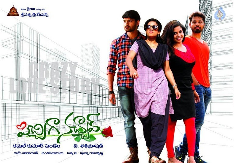 Pichiga Nachav Movie Valentines Day Wish Posters - 1 / 5 photos