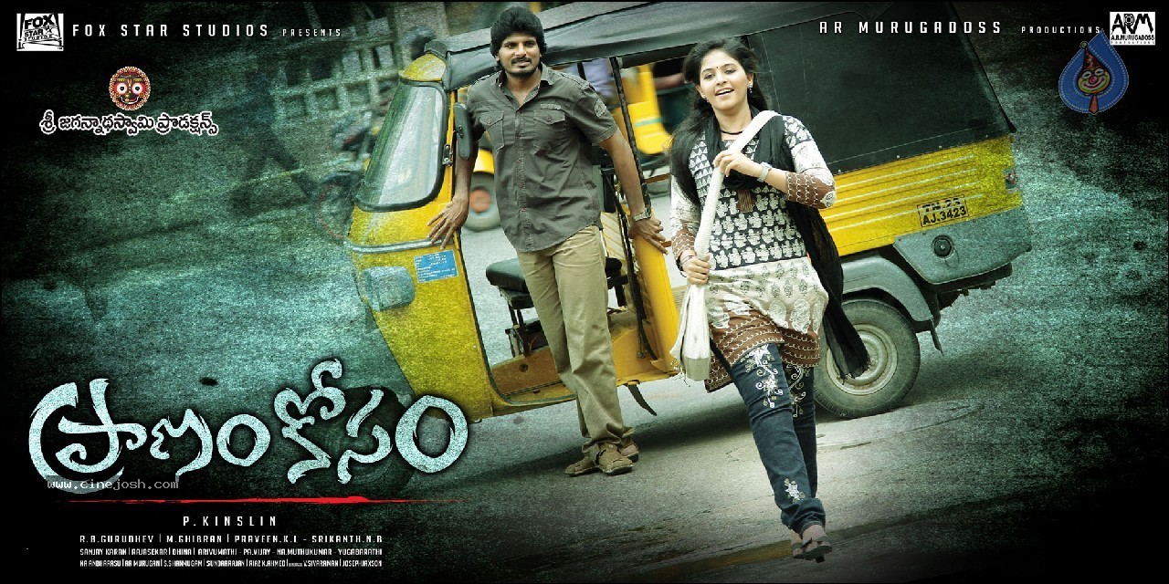 Praanam Kosam Wallpapers - 11 / 12 photos