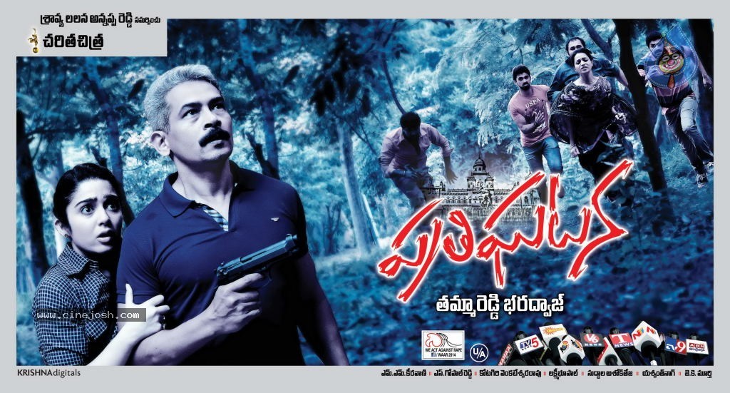 Prathighatana Posters - 15 / 17 photos