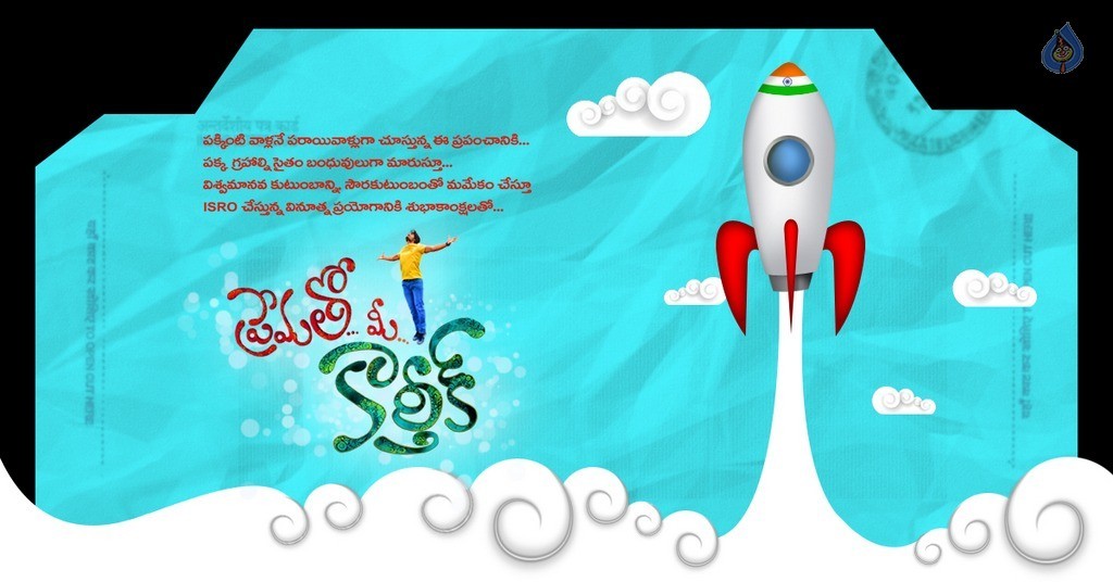 Prematho Mee Karthik Movie Title Launch Poster - 1 / 1 photos