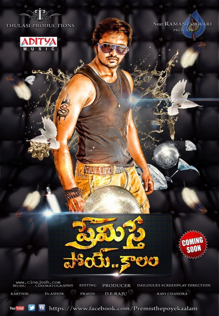 Premisthe Poye Kaalam Stills n Walls - 59 / 60 photos
