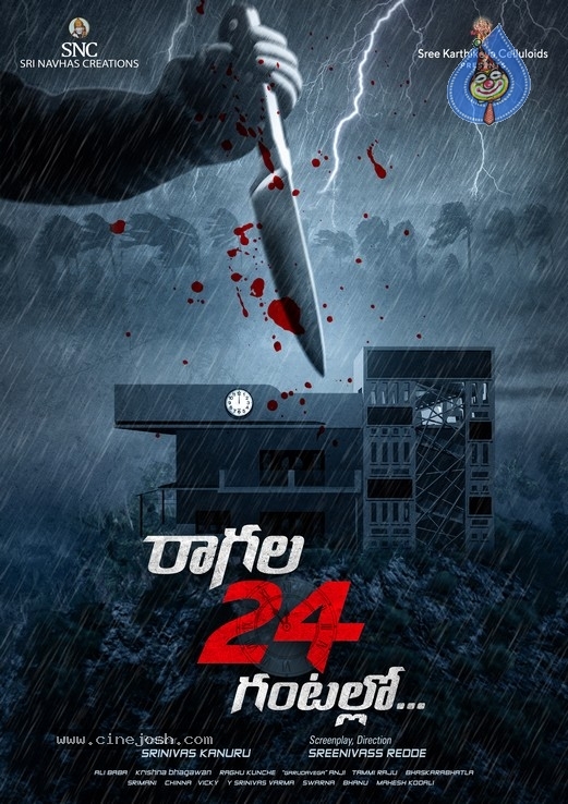 Ragala 24 Gantallo  First Look - 2 / 7 photos