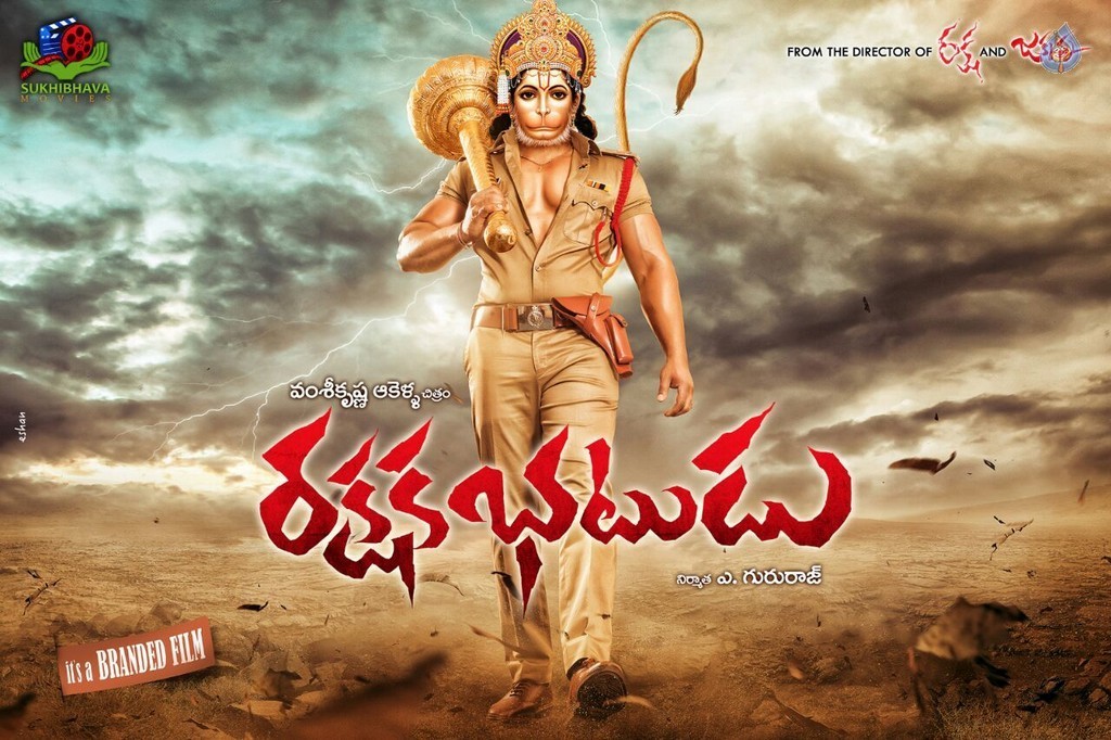 Rakshaka Bhatudu Movie Poster - 1 / 1 photos