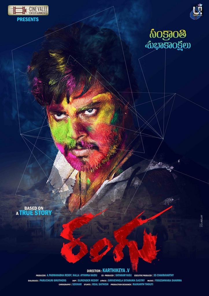 Rangu First Look Posters - 2 / 3 photos