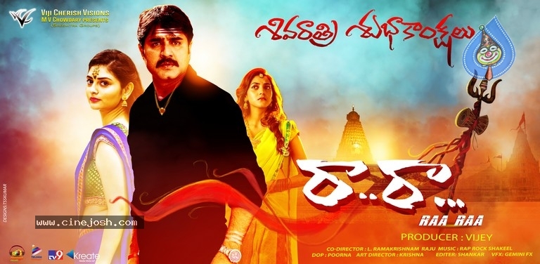 Rara Movie Shivaratri Special Poster - 1 / 1 photos