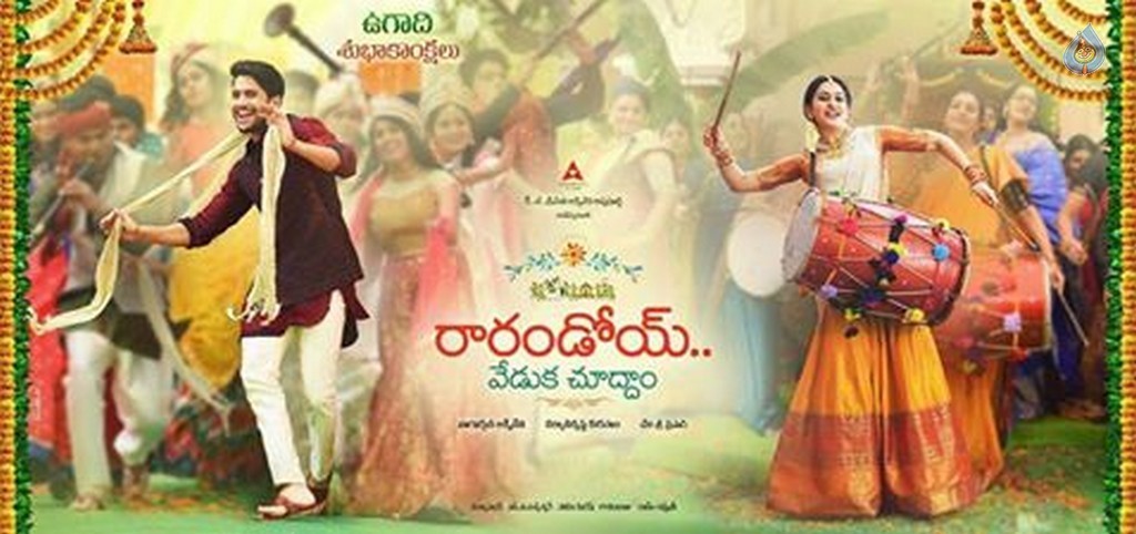 Rarandoi Veduka Chudham First Look Posters - 1 / 2 photos