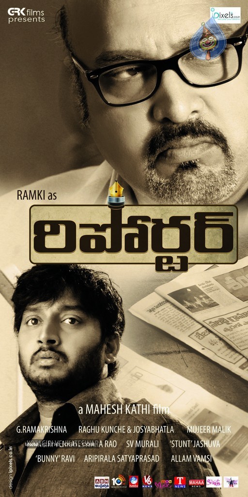 Reporter Movie Wallpapers - 8 / 13 photos