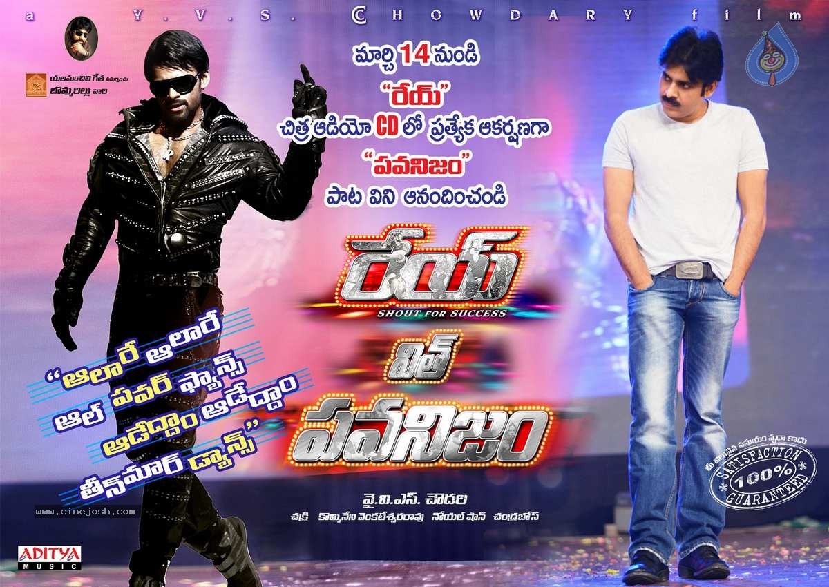 REY Movie Pawanism Wallpapers - 3 / 3 photos