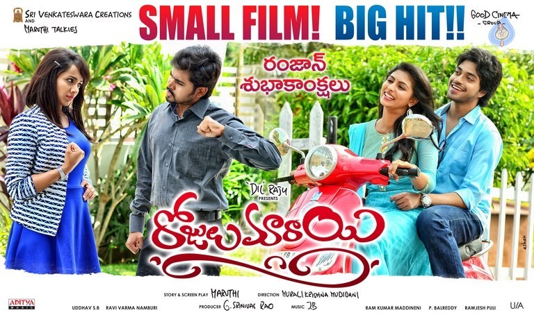 Rojulu Marayi Ramzan Wishes Posters - 1 / 2 photos