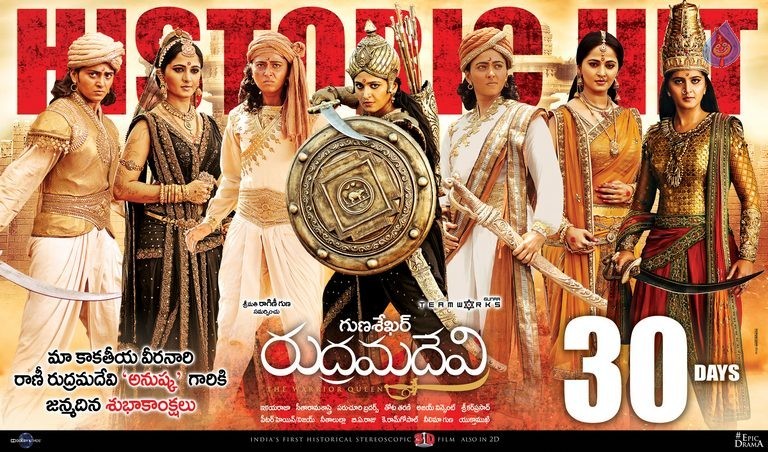 Rudramadevi 30 Days Poster - 1 / 1 photos