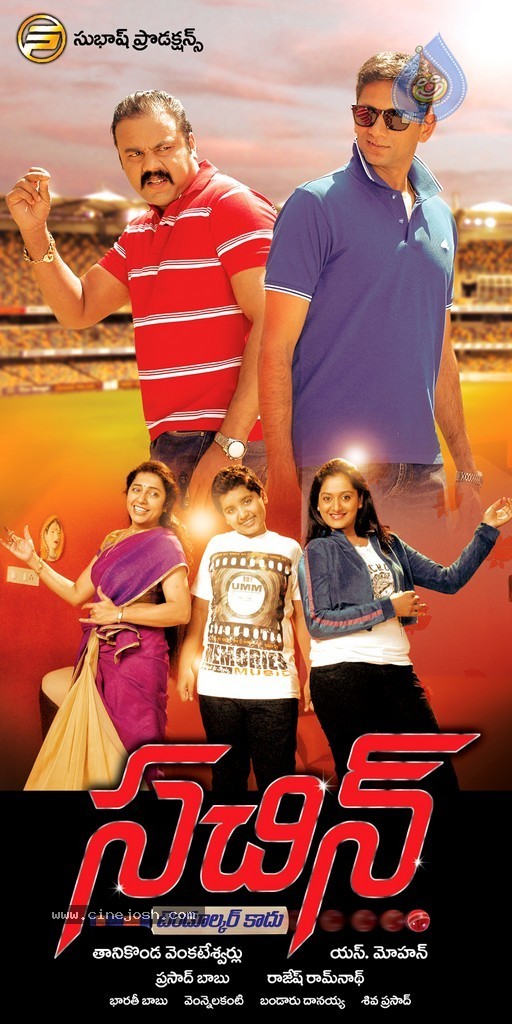 Sachin Movie Posters - 6 / 8 photos