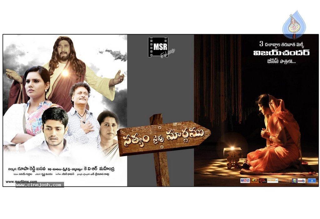 Satyam Vaipu Margam Stills n Walls - 26 / 49 photos