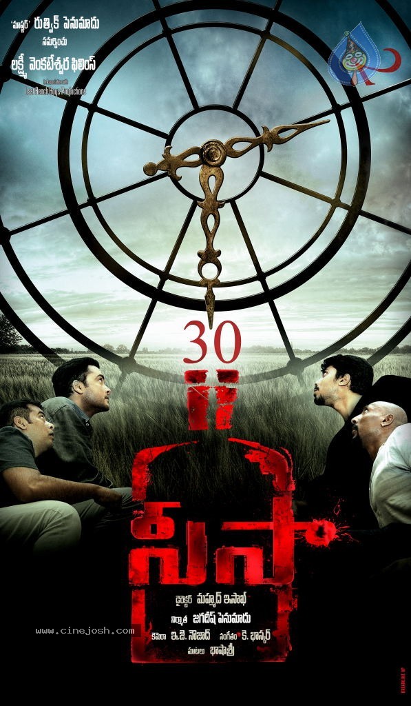 Seesa Movie Stills and Posters - 52 / 53 photos