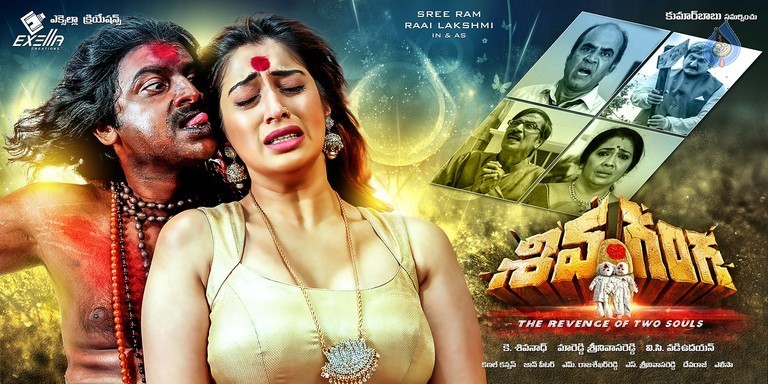 Shiva Ganga New Posters - 3 / 33 photos