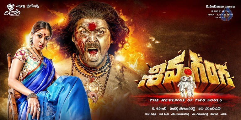 Shiva Ganga New Posters - 16 / 33 photos