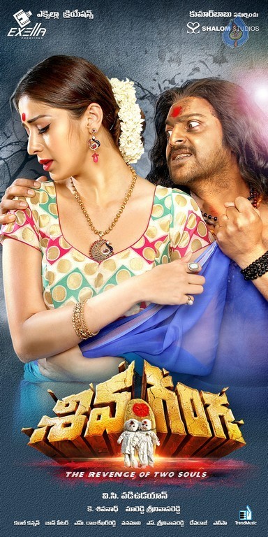 Shiva Ganga New Posters - 17 / 33 photos
