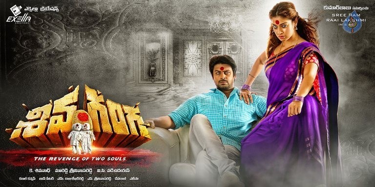 Shiva Ganga Photos and Posters - 18 / 26 photos