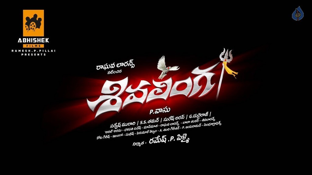 Shiva Linga Movie Posters - 1 / 4 photos