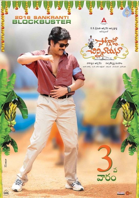 Soggade Chinni Nayana New Posters - 1 / 4 photos
