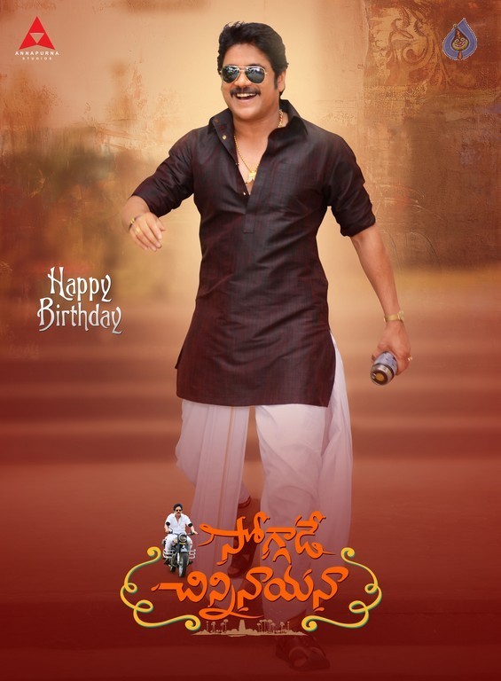 Soggade Chinni Nayana Poster - 1 / 1 photos