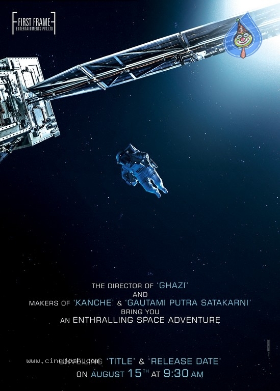Space Film Title And Release Date Announcement Poster And Still - 1 / 2 photos