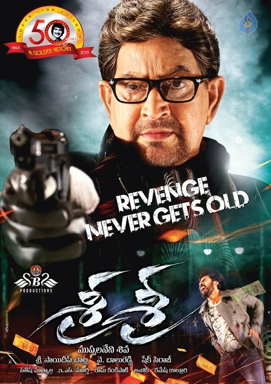 Sri Sri Movie New Posters - 6 / 14 photos
