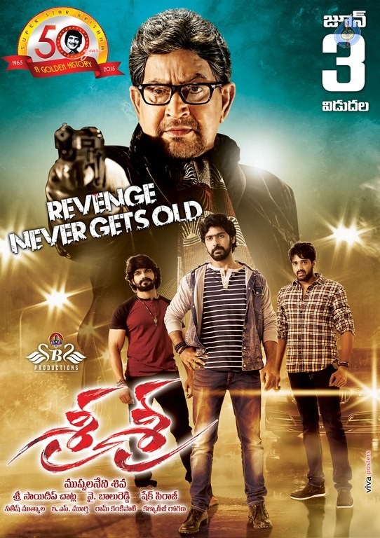 Sri Sri Movie New Posters - 9 / 14 photos