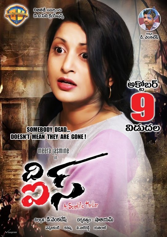 The Eyes Movie Posters - 9 / 11 photos