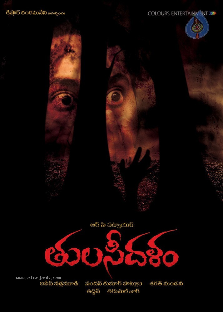 Tulasidalam Movie Stills n Posters - 1 / 22 photos