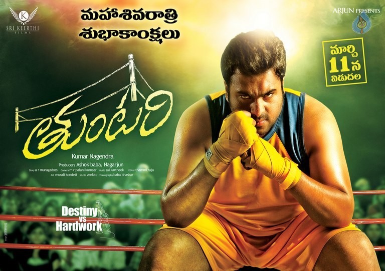 Tuntari Movie Shivaratri Posters - 2 / 2 photos