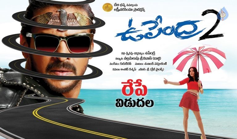 Upendra 2 Wallpapers - 1 / 3 photos
