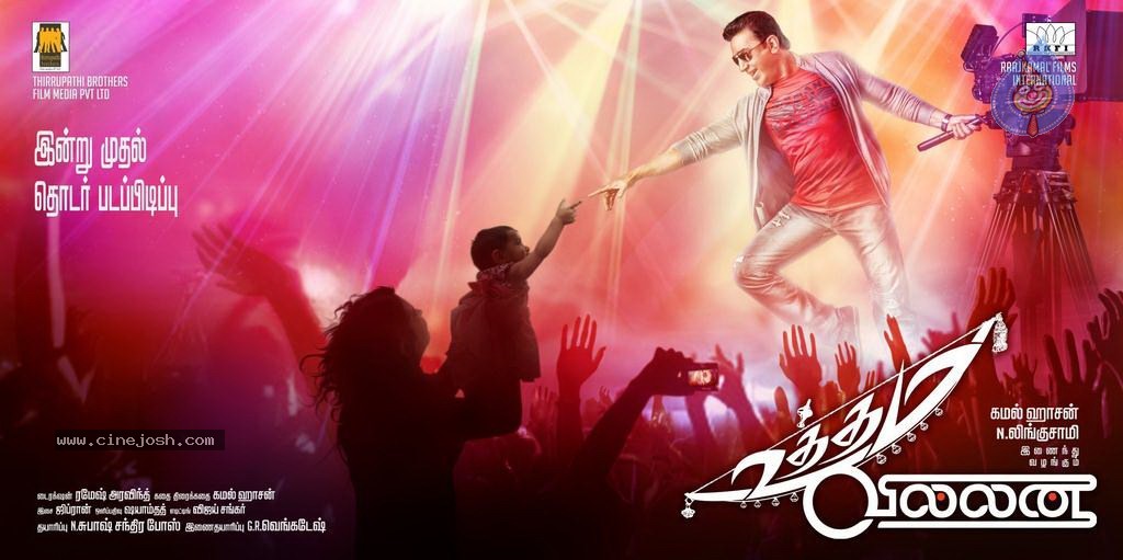 Uttama Villain Tamil Movie Posters - 5 / 12 photos