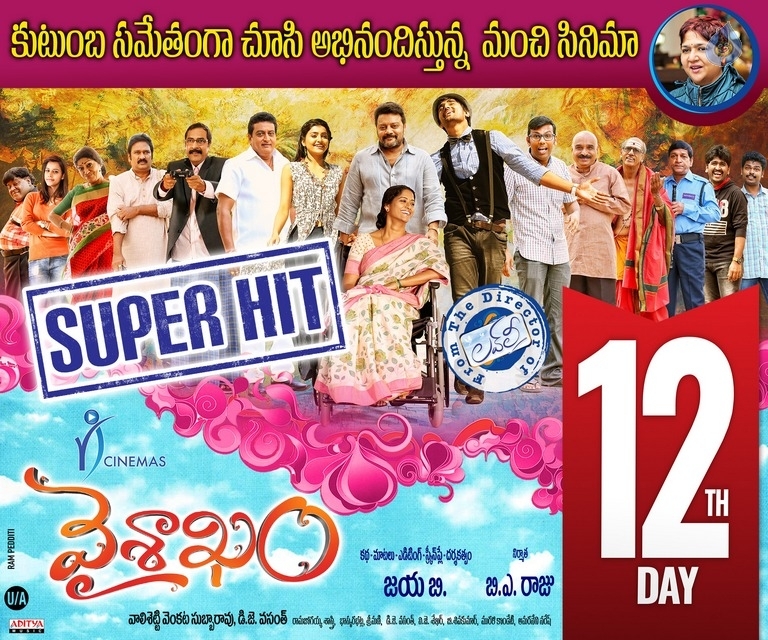 Vaisakham 12th Day Poster - 1 / 1 photos