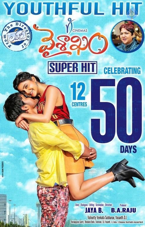 Vaisakham Movie 50 Days Posters - 8 / 8 photos