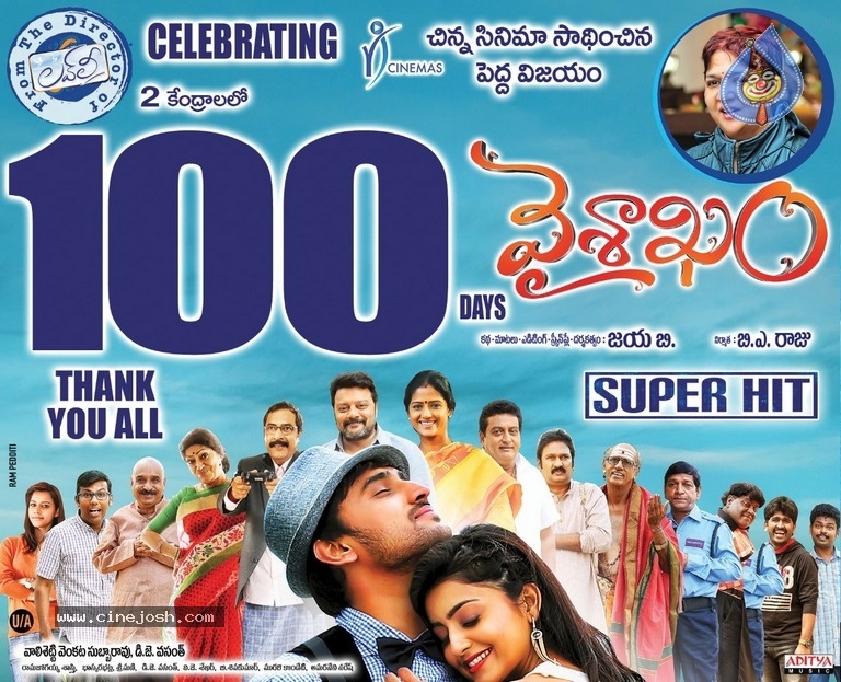 Vaishakam Movie 100 Days Wallpaper - 1 / 1 photos