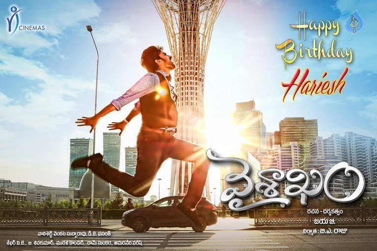 Vaishakham Movie New Posters - 2 / 3 photos