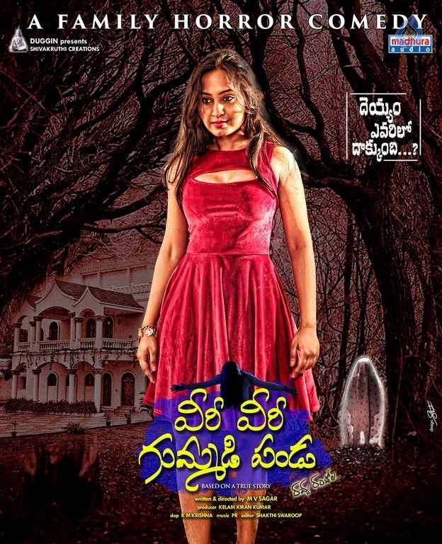 Veeri Veeri Gummadi Pandu Posters - 1 / 6 photos