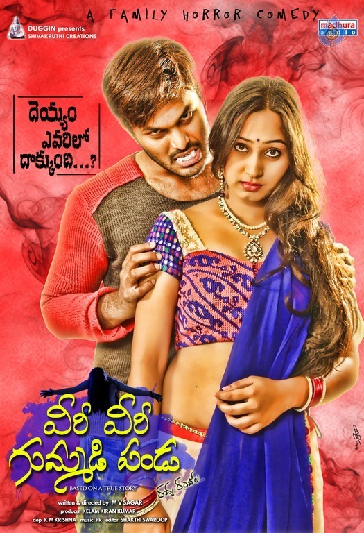 Veeri Veeri Gummadi Pandu Posters - 6 / 6 photos