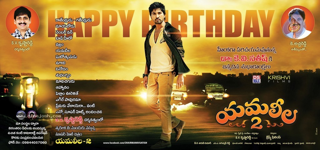 Yamaleela 2 Hero KV Satish Bday Walls - 2 / 4 photos