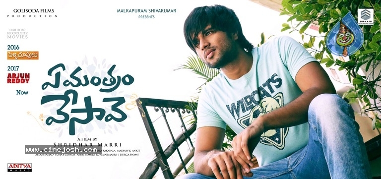 Ye Mantram Vesave Movie Posters - 8 / 17 photos