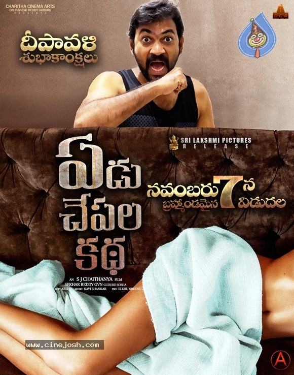 Yedu Chepala Katha Diwali Posters - 2 / 3 photos
