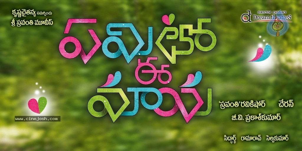 Yemito Ee Maya Movie Stills - 3 / 11 photos