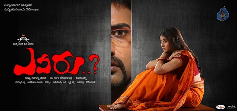 Yevaru Movie Posters - 1 / 3 photos