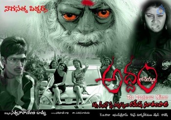 Addamlo Deyyam Photos and Posters - 2 of 30