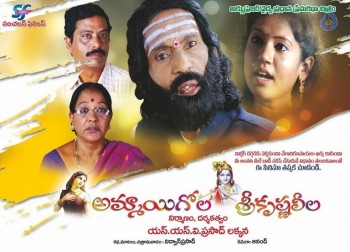 Ammayi Gola Srikrishna Leela Photos and Posters - 1 of 42
