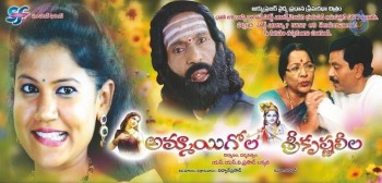 Ammayi Gola Srikrishna Leela Photos and Posters - 10 of 42
