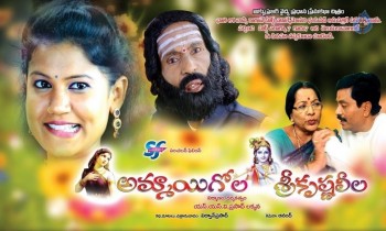 Ammayi Gola Srikrishna Leela Photos and Posters - 35 of 42