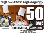 Anthaku Mundu Aa Taruvatha 50Days Posters - 4 of 9