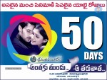 Anthaku Mundu Aa Taruvatha 50Days Posters - 5 of 9