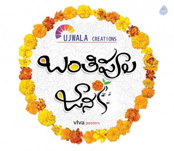 Banthipoola Janaki Movie Posters - 5 of 17